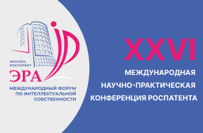 Анна Гращенкова выступила на научно-практической конференции «Интеллектуальная собственность как базовое условие обеспечения технологического суверенитета России»