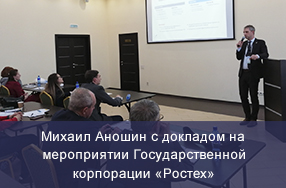 Михаил Аношин выступил в рамках Программы повышения квалификации «Правовое регулирование интеллектуальных прав на результаты интеллектуальной деятельности при осуществлении военно-технического сотрудничества»