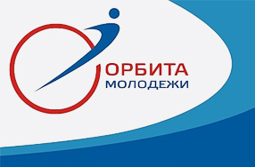 Молодые специалисты АО «Организация «Агат» в финале конкурса «Орбита молодежи – 2022»