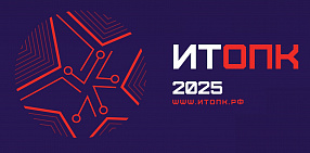 Александр Кабанов выступил на «ИТОПК-2025»